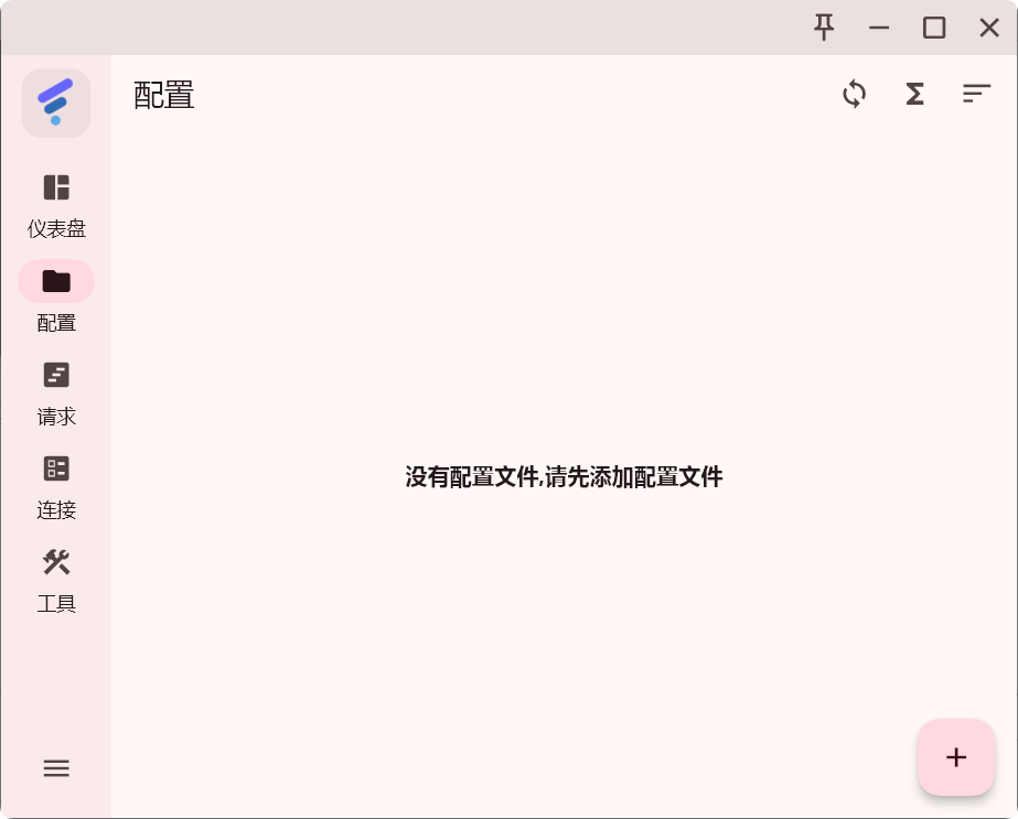 FlClash 配置界面